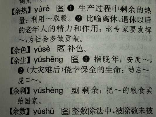 《現代漢語詞典》第5版1659頁002.jpg
