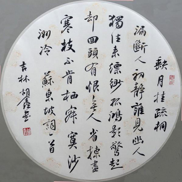 001东坡词团扇.JPG