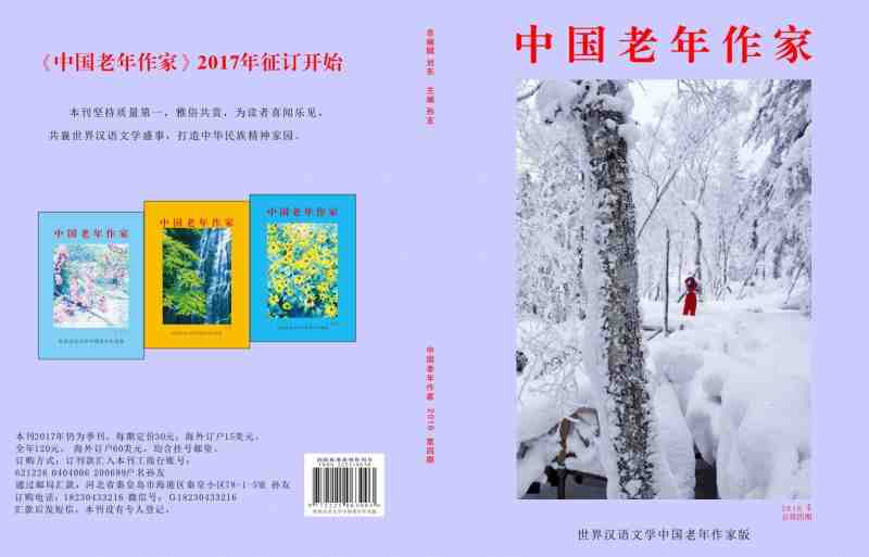 2016年第四期《中国老年作家》